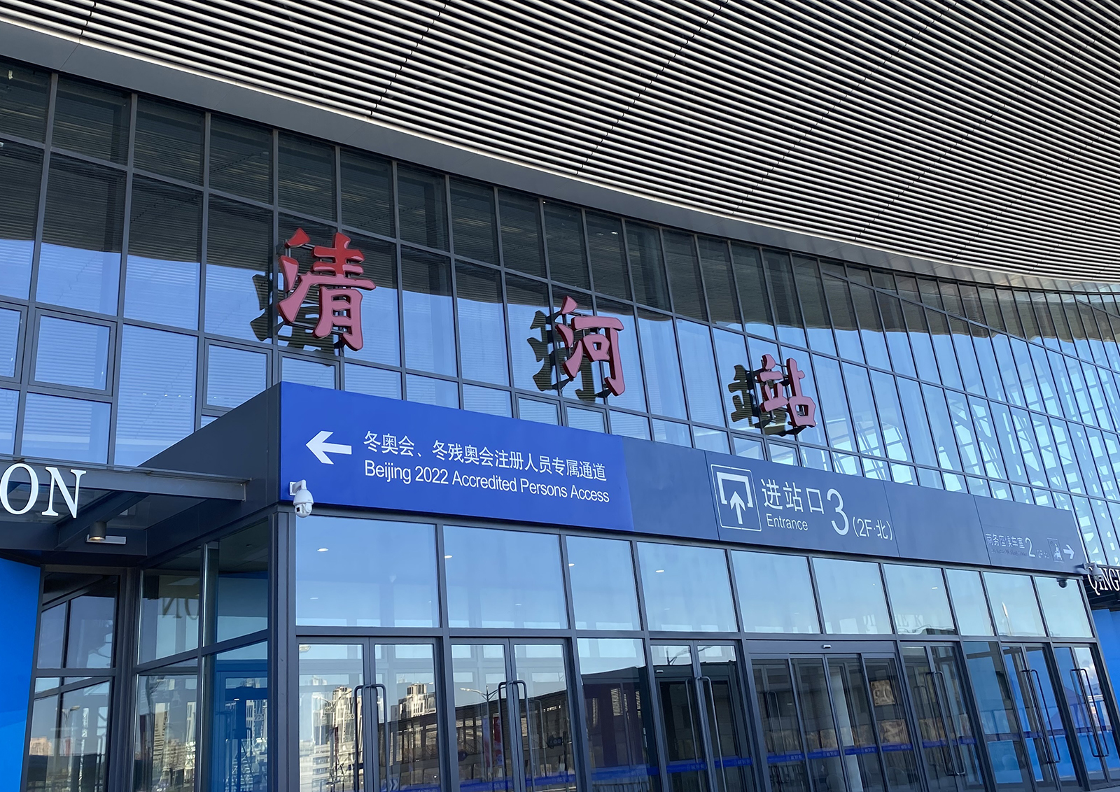Beijing Qinghe Station.