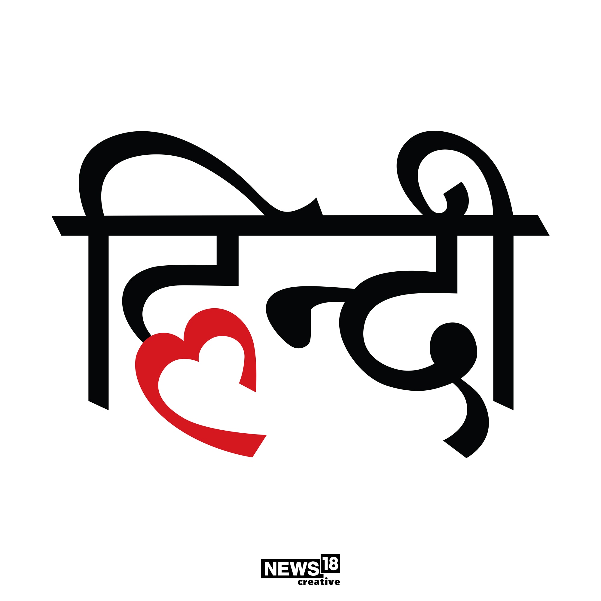 Happy Hindi Diwas 2022 : Best Wishes, Messages, Quotes, Greetings, SMS, WhatsApp and Facebook Status to share with your family and friends. (Image: Shutterstock) 